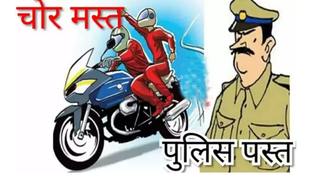 bike chor