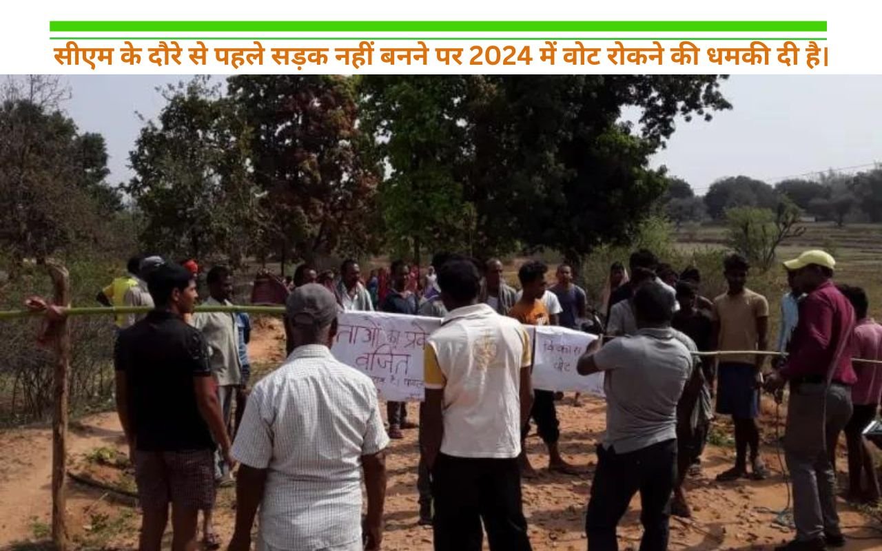 सीएम के दौरे से पहले सड़क नहीं बनने पर 2024 में वोट रोकने की धमकी दी है।