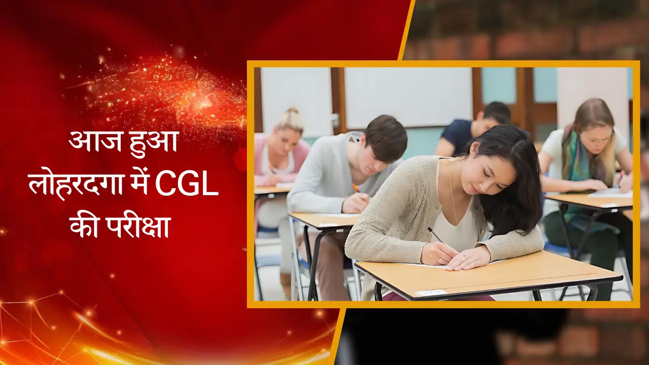 17 परीक्षा केंद्रों पर आज ली गयी JSSC CGL की परीक्षा