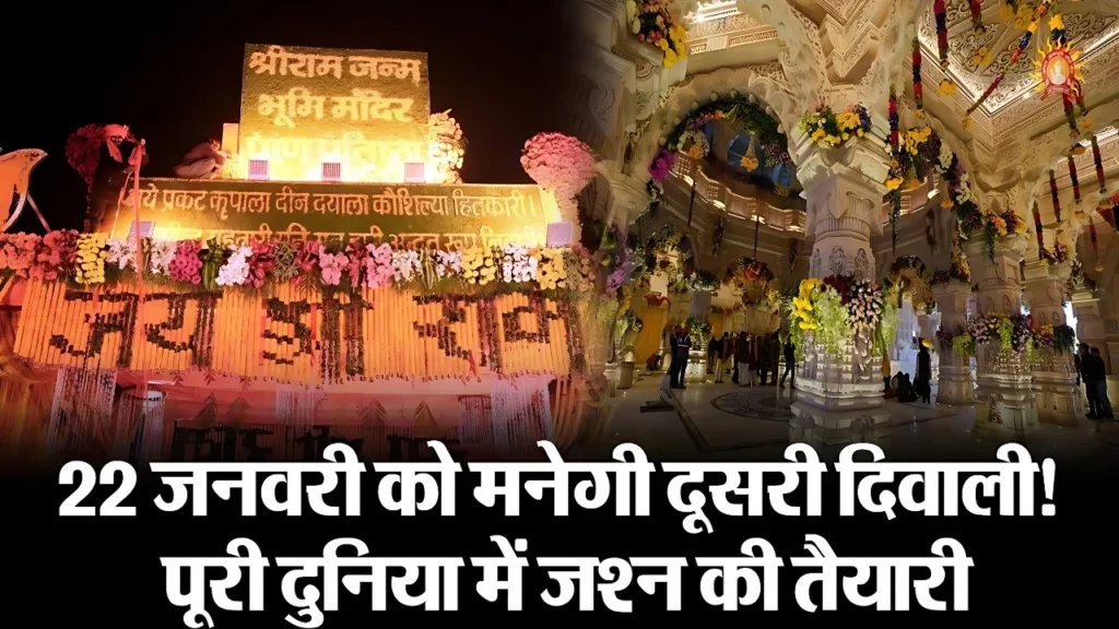 ram mandir