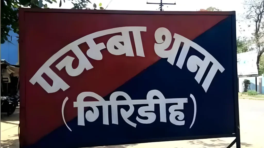 पचम्बा थाना