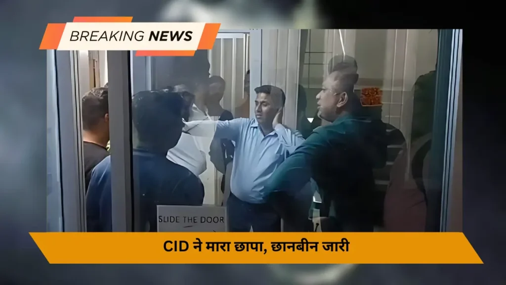 CID की एक टीम के द्वारा सोमवार की देर रात को रांची के किशोरगंज स्थित बीएम हाइट में चल रहे अंतर्राष्ट्रीय कॉल सेंटर में छापेमारी की 