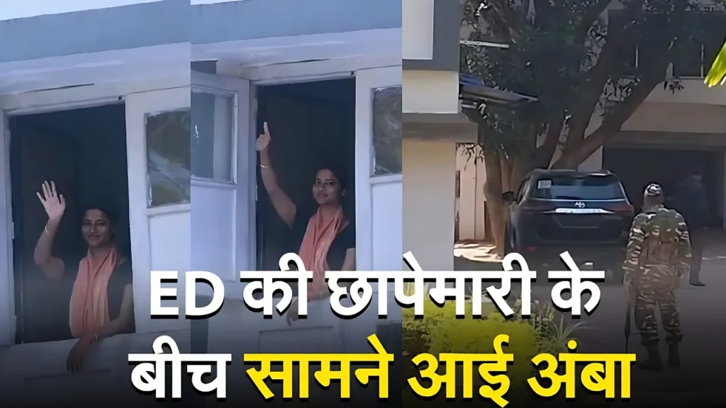 ED की छापेमारी में देवी प्रसाद आई बीच में