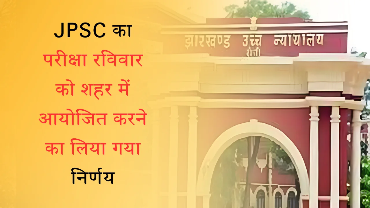 JPSC का परीक्षा रविवार को शहर में आयोजित करने का लिया गया निर्णय