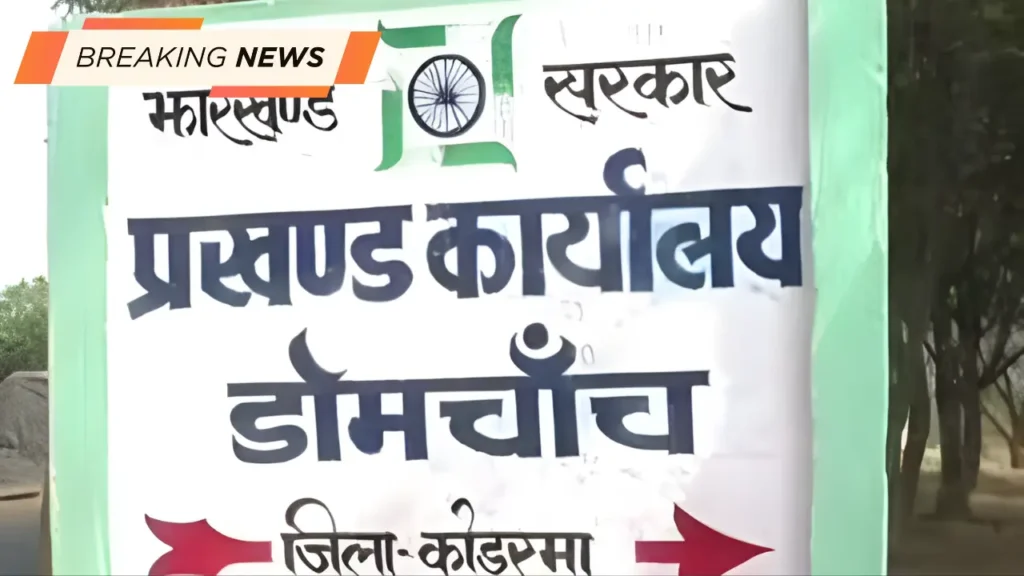 डोमचांच प्रखंड में चुनाव को शांतिपूर्ण तरीके से कराने के लिए निम्न प्रयास को शुरू कर दिया गया है। 