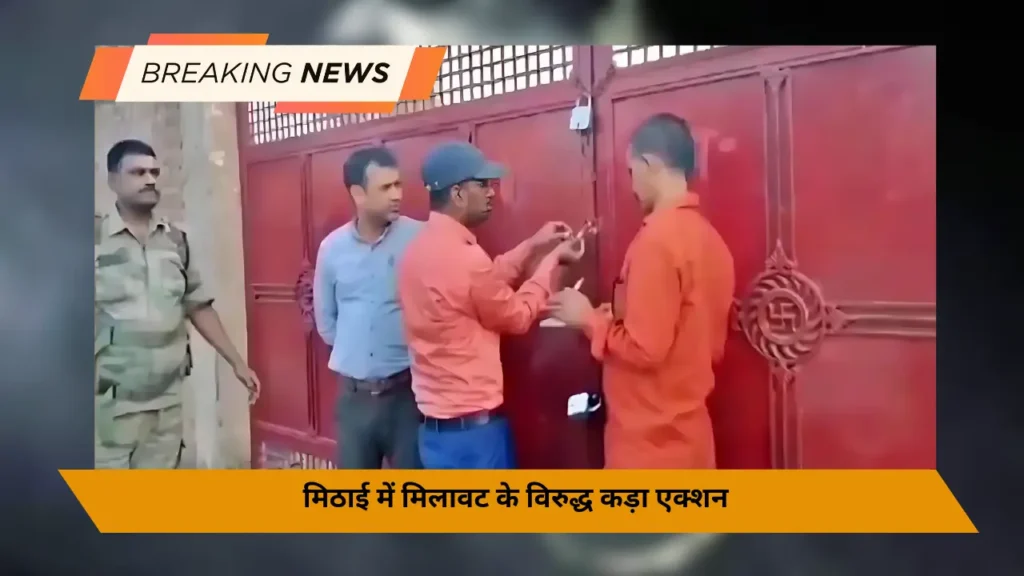 नमकीन कारखाने की सील