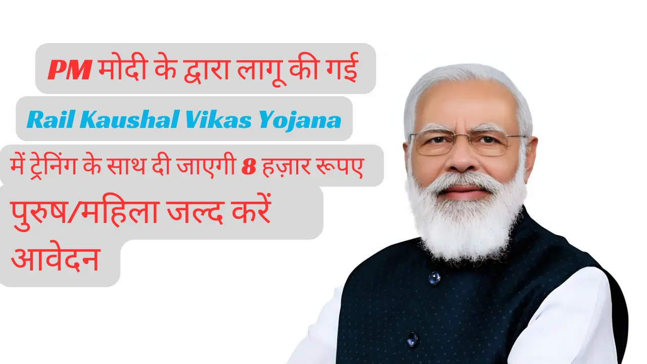 8 दिन की ट्रेनिंग के साथ मिलेंगे 8 हजार रूपए साथ ही मिलेगी नौकरी यहां से करे आवेदन