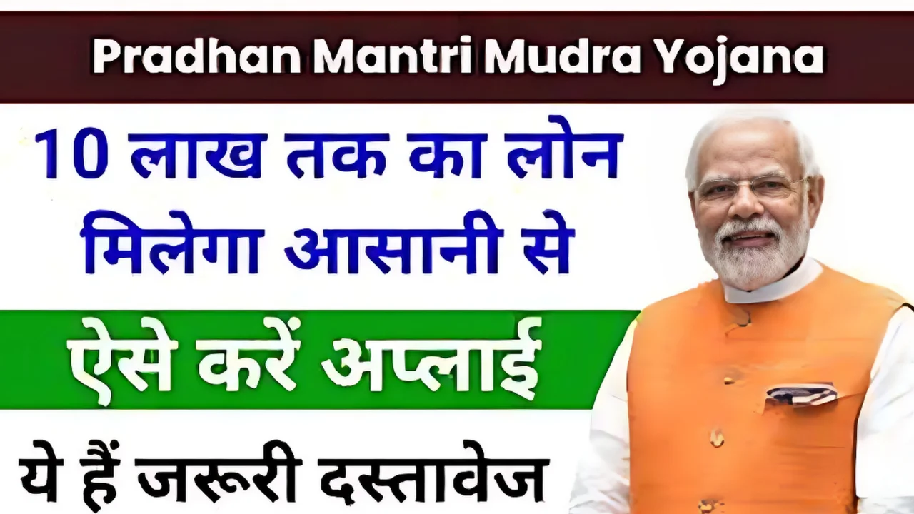 PM Mudra Yojna