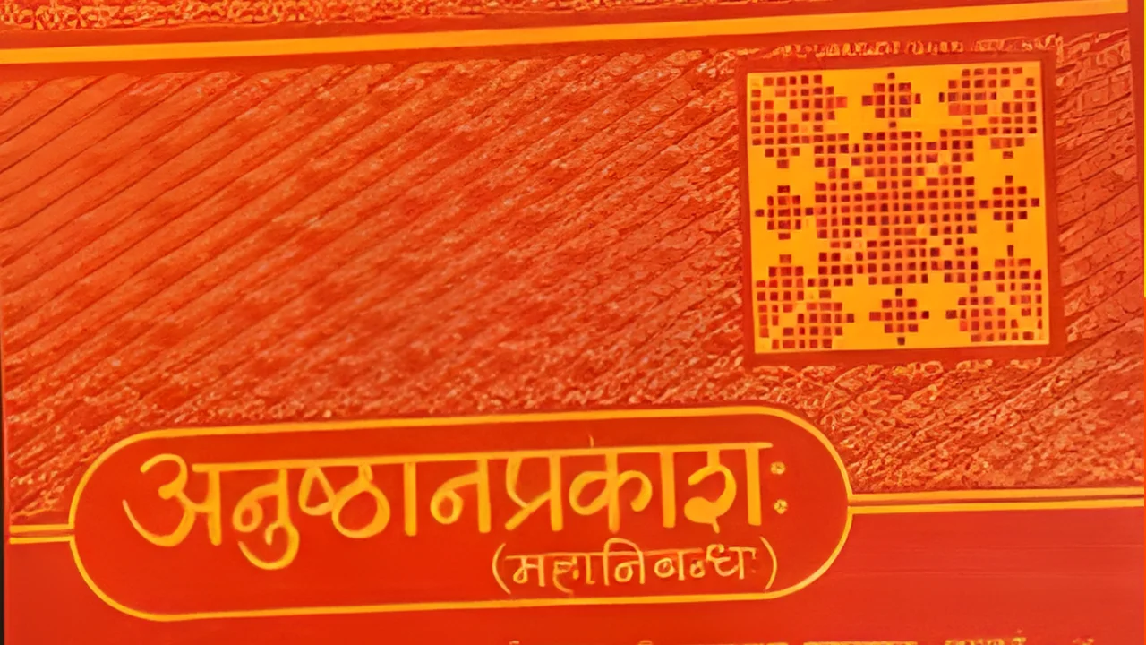 अनुष्ठान