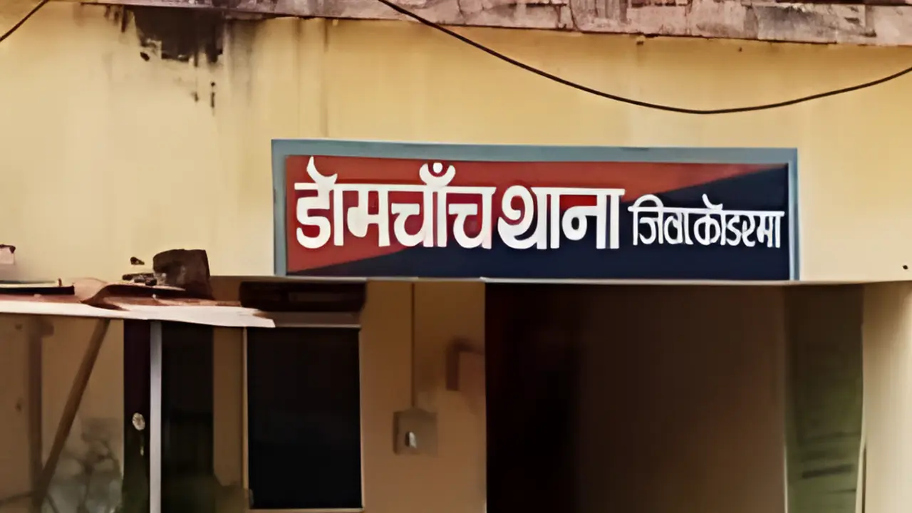 डोमचांच थाना