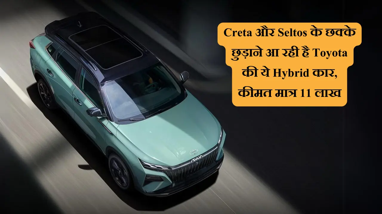 Hyundai का धंदा बंद करने आ गयी Toyota की Rush जबरदस्त फीचर्स वाली SUV, कीमत मात्र 12 लाख