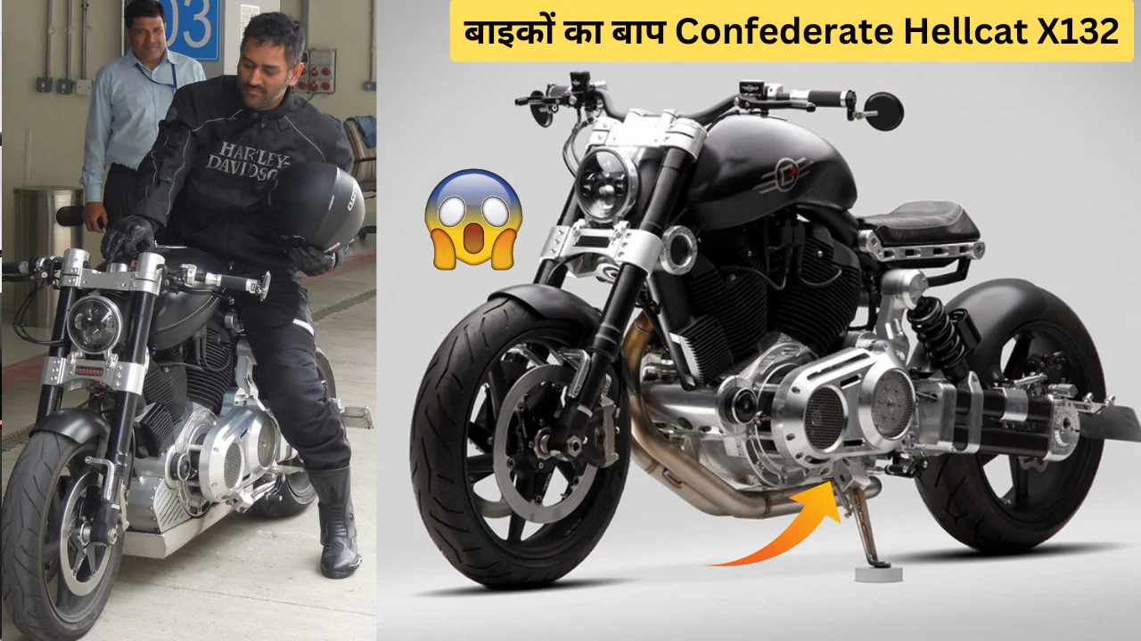 बाइकों का बाप Confederate Hellcat X132