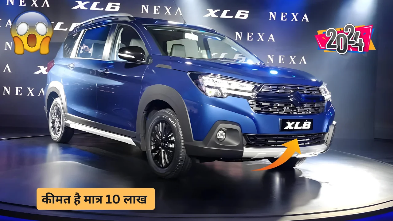 Maruti XL6- कीमत है मात्र 10 लाख