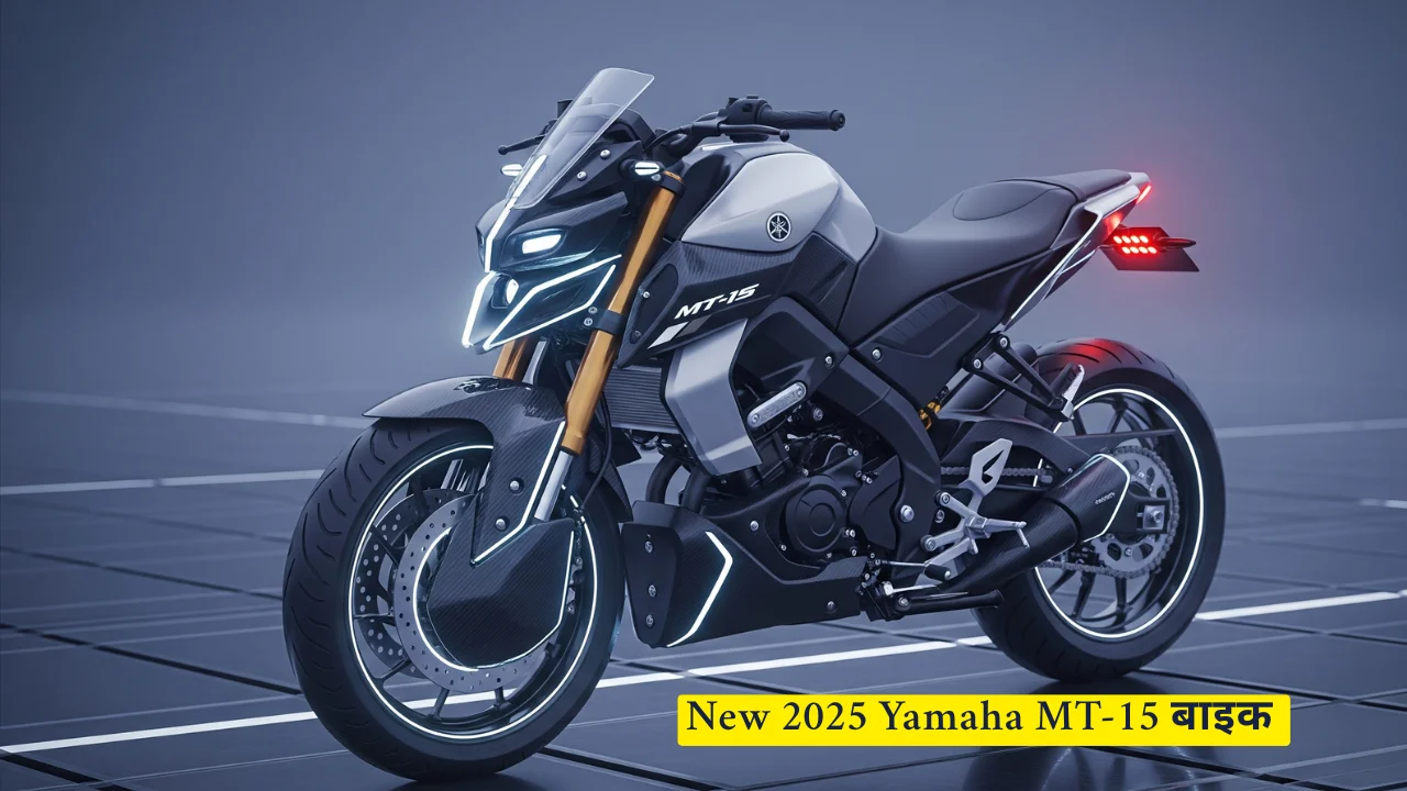 New 2025 Yamaha MT-15 बाइक