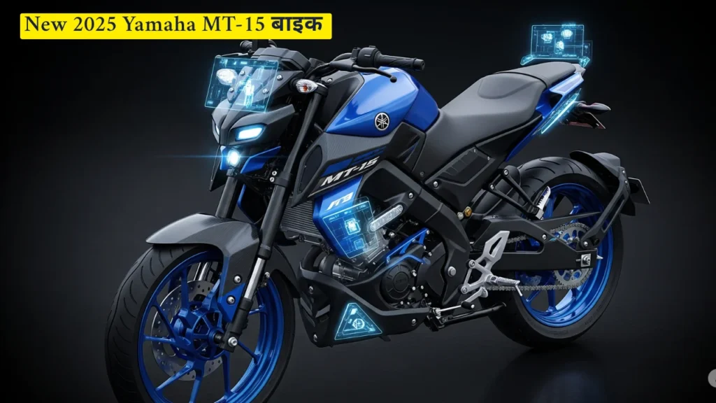 New Yamaha MT-15 बाइक